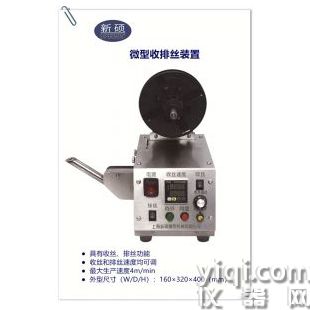 實(shí)驗(yàn)用微型單螺桿拉絲系統(tǒng)（粗絲）