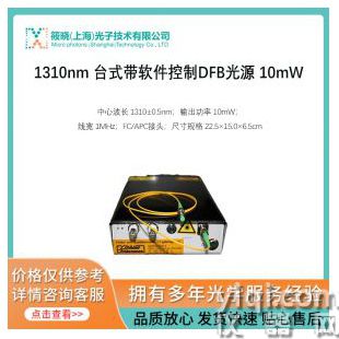 1310nm 臺式帶軟件控制DFB光源 10mW
