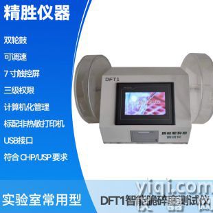 智能脆碎度測試儀，實驗室脆碎度分析