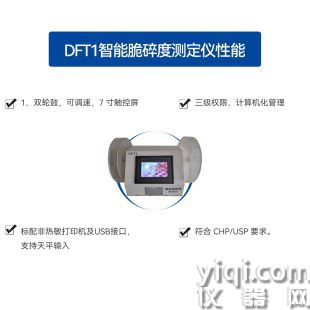 智能脆碎度测试仪，实验室脆碎度分析