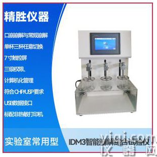 智能崩解综合试验仪，崩解时限测试仪