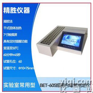 細(xì)菌內(nèi)毒素測定儀，內(nèi)毒素檢測儀