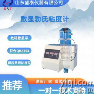 數(shù)顯勃氏粘度計