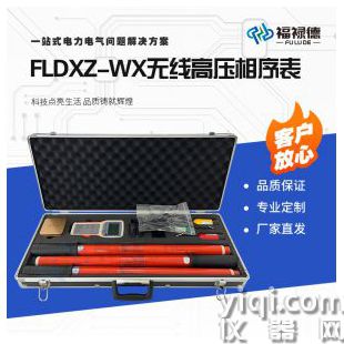 FLDXZ-WX無線高壓相序表