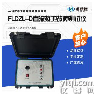 FLDZL-D直流接地故障測試儀