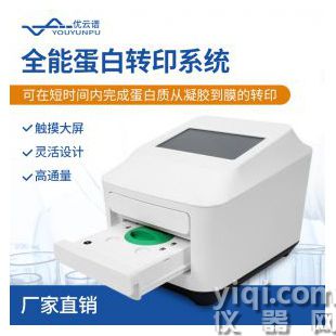 全能蛋白轉印系統 轉膜儀