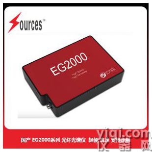国产 EG2000系列 光纤光谱仪 支持定制