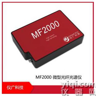國產 MF2000 微型光纖光譜儀 支持定制