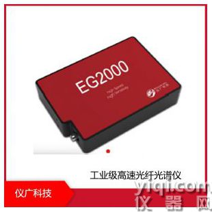 国产 EG2000系列 光纤光谱仪 支持定制