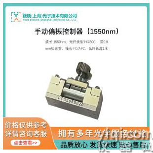 手動偏振控制器（1550nm）