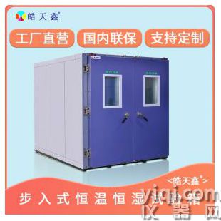 恒溫恒濕試驗房 步入式高低溫測試室 環境老化設備
