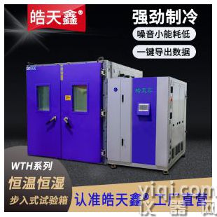 恒溫恒濕試驗房 步入式高低溫測試室 環(huán)境老化設備