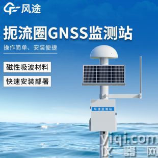 扼流圈GNSS監測站