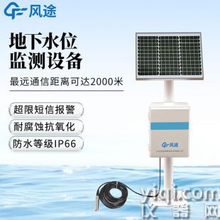 地下水位監測儀