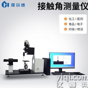 接觸角測量儀