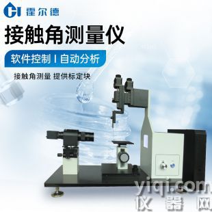 全自動接觸角測量儀