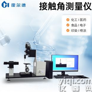 靜態接觸角測量儀