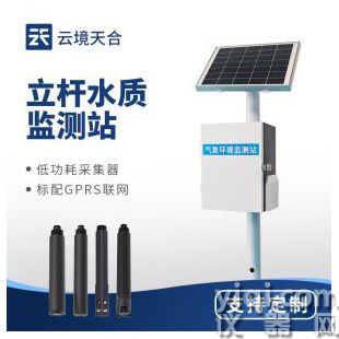 云境天合 水產養殖監測站  TH-LSZ06	
