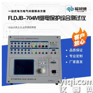 FLDJB-704M繼電保護(hù)綜合測試儀
