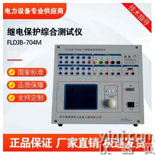 FLDJB-704M继电保护综合测试仪