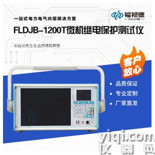 FLDJB-1200T微機繼電保護測試儀