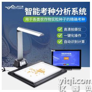 考種儀優云譜YP-KZ01