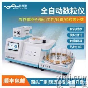 全自動數粒儀優云譜YP-SL10