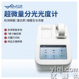 超微量紫外可见分光光度计YP-CWF3优云谱