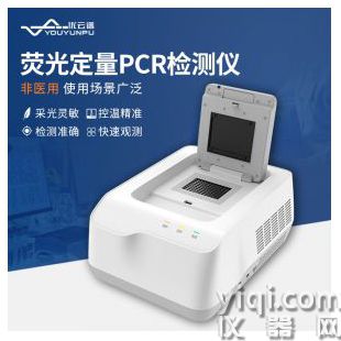 96孔熒光定量PCR檢測儀 YP-P96優云譜