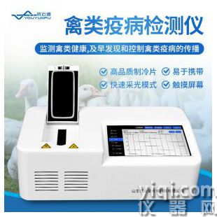 禽類疫病檢測儀YP-P08優云譜