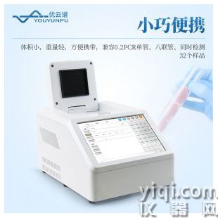 動物源性成分檢測儀YP-P32優云譜