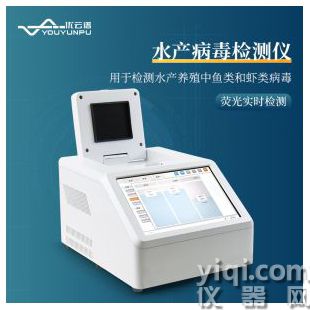 魚蝦病毒檢測儀YP-P16優(yōu)云譜
