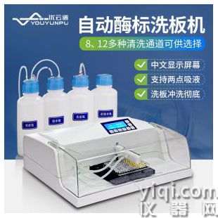 自動(dòng)洗板機(jī)YP-ZX02優(yōu)云譜
