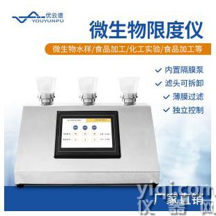 微生物限定儀YP-WX3A優(yōu)云譜