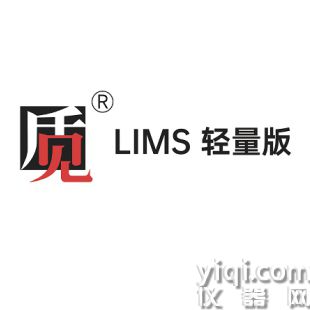 質(zhì)見(jiàn)LIMS 輕量版