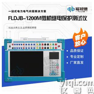 FLDJB-1200M微機(jī)繼電保護(hù)測試儀
