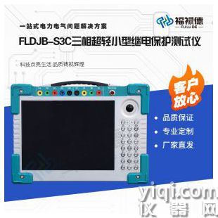 FLDJB-S3C三相超輕小型繼電保護(hù)測(cè)試儀