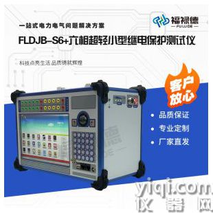 FLDJB-S6+六相超輕小型繼電保護測試儀