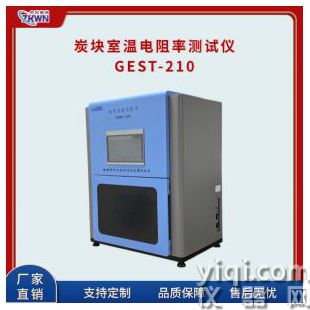 炭塊電阻率測量儀