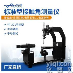 接觸角測量儀 水滴角測量儀