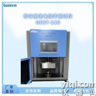 陽(yáng)極炭塊室溫電阻率測(cè)定儀