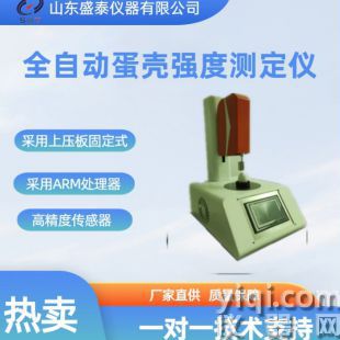 全自動蛋殼強(qiáng)度測定儀