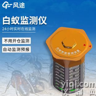 白蟻監(jiān)測系統(tǒng)