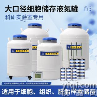 蕪湖液氮罐廠家直銷，30L多層絕熱設計，國產細胞凍存液氮罐廠家