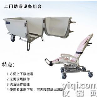 上門助浴設備組合