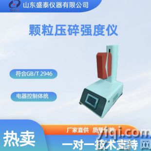 顆粒壓碎強度儀