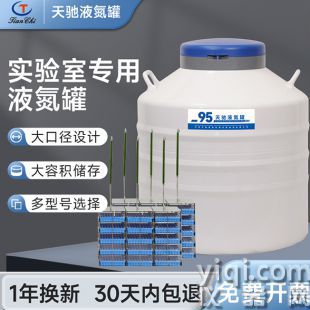 貴港 天馳YDS-95-216液氮罐直銷，生物樣本長期存儲，低蒸發率設計??供應