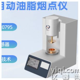 全自動油脂煙點儀