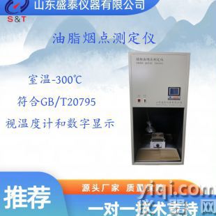油脂煙點儀