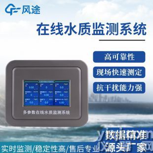 多參數污水在線檢測儀